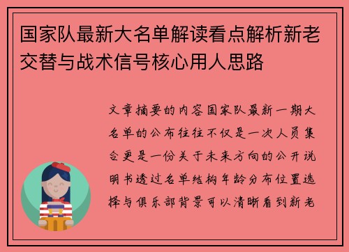 国家队最新大名单解读看点解析新老交替与战术信号核心用人思路